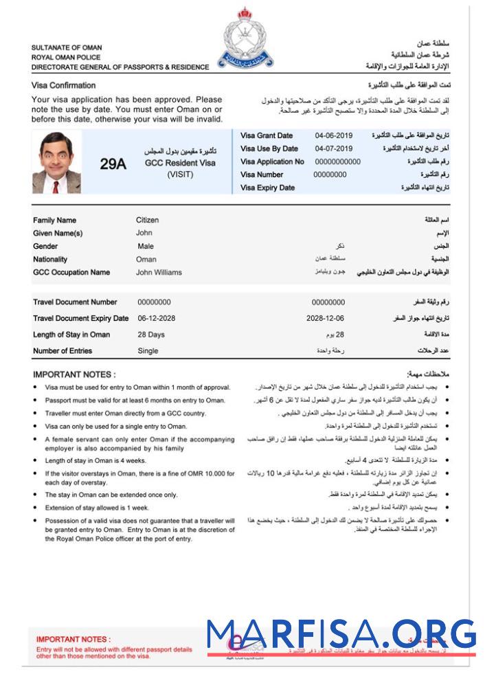 Downloadable Oman e visa sample